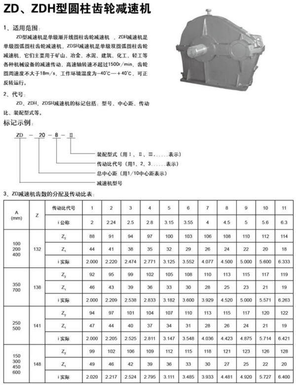 ZD、ZDH型圓柱齒輪減速機(jī)95